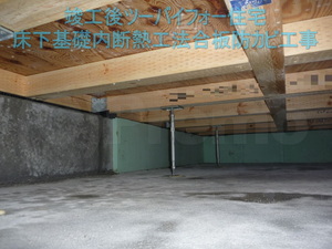 ツーバイフォー住宅床下基礎内断熱工法合板防カビ工事