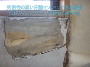暖房器具長時間使用による壁石膏ボード下地