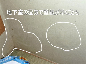 地下室湿気による壁紙の浮き